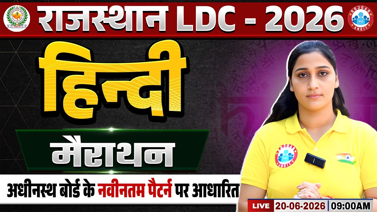 Rajasthan LDC Hindi Special Class 2026 | Rajasthan CET Hindi Special Class 2026 | Rajasthan Hindi