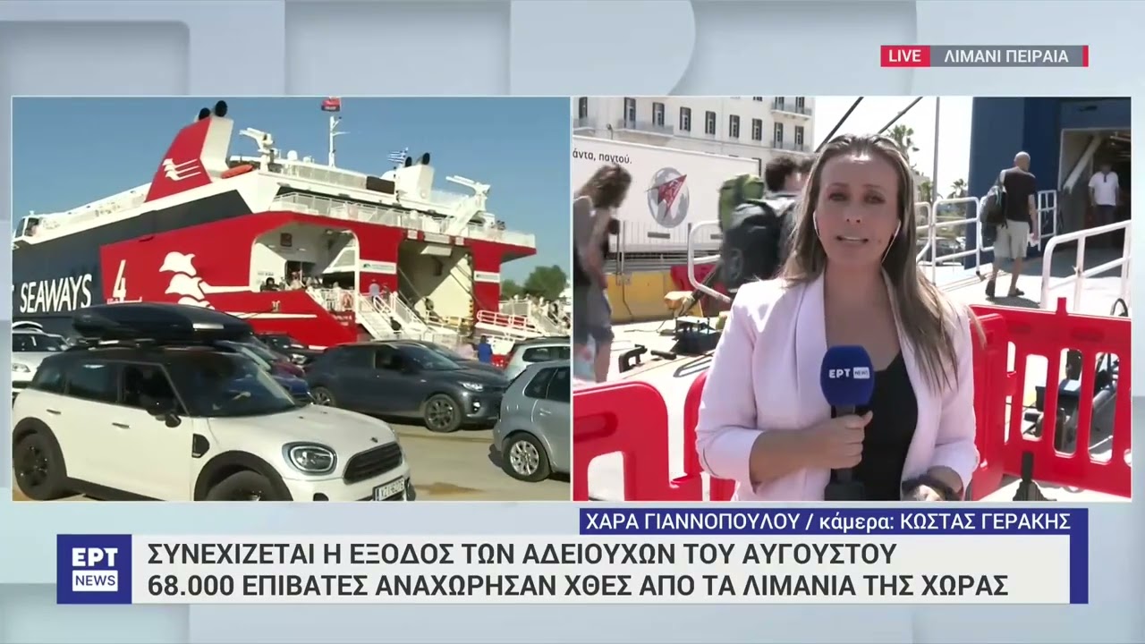 Χιλιάδες ταξιδιώτες αναχωρούν από τα λιμάνια της Αττικής