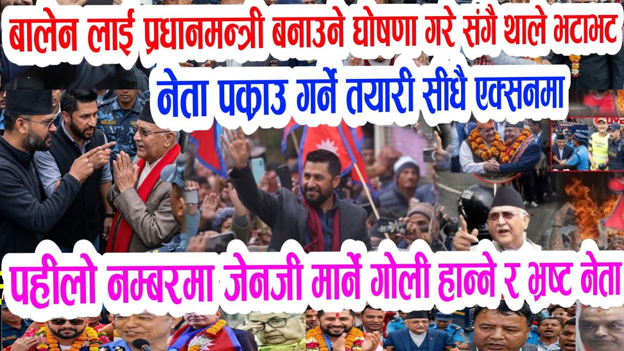 बालेन प्रधानमन्त्री महेश ओली चैट Nepali news samachar,Today nepali samachar,rabi balen vs kp oli