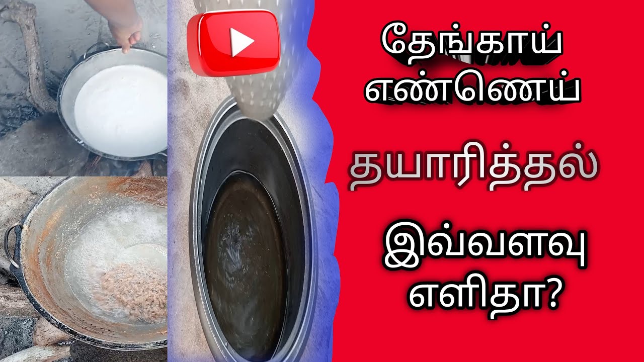 தேங்காய் எண்ணெய் செய்வது இவ்வளவு சுலபமா,Is it that easy to make coconut oil?