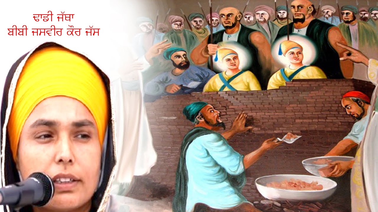 DHADI JATHA BIBI JASVIR KAUR JASS || DHADI JATHA || BIBI JASVIR KAUR JASS || SAKA SARHAND