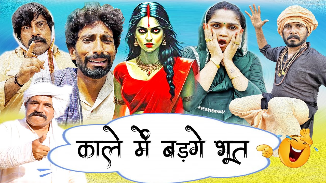 kale Me Badge Bhoot / New Haryanvi Song | Time Pass Comedy | Kola Nai Fojan Joginder Kundu Haryanvi