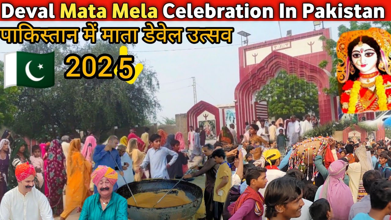 Deval Mata Mela Celebration In Pakistan पाकिस्तान में माता डेवेल उत्सव 2025 100% Hindu population