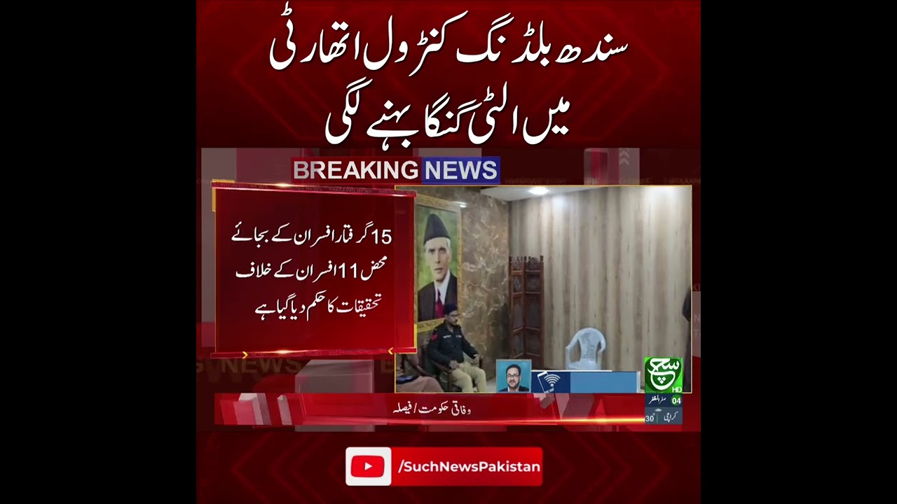 #suchnews#breakingnews#SBCA#SindhBuildingControlAuthority#CorruptionExposed#SystemFailure