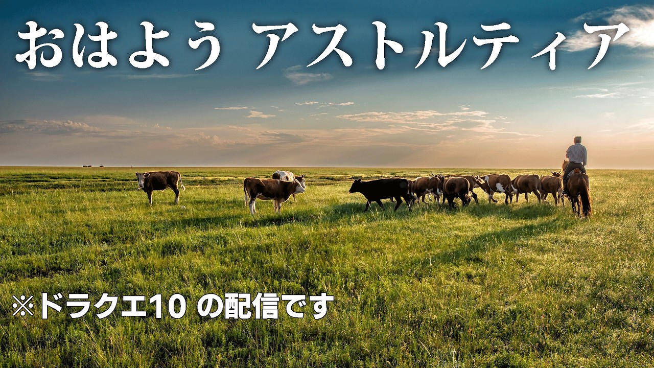 ドラクエ10おはようアストルティア【日曜日にやれば週課題は蜜の味だと脳に認識させる実験】