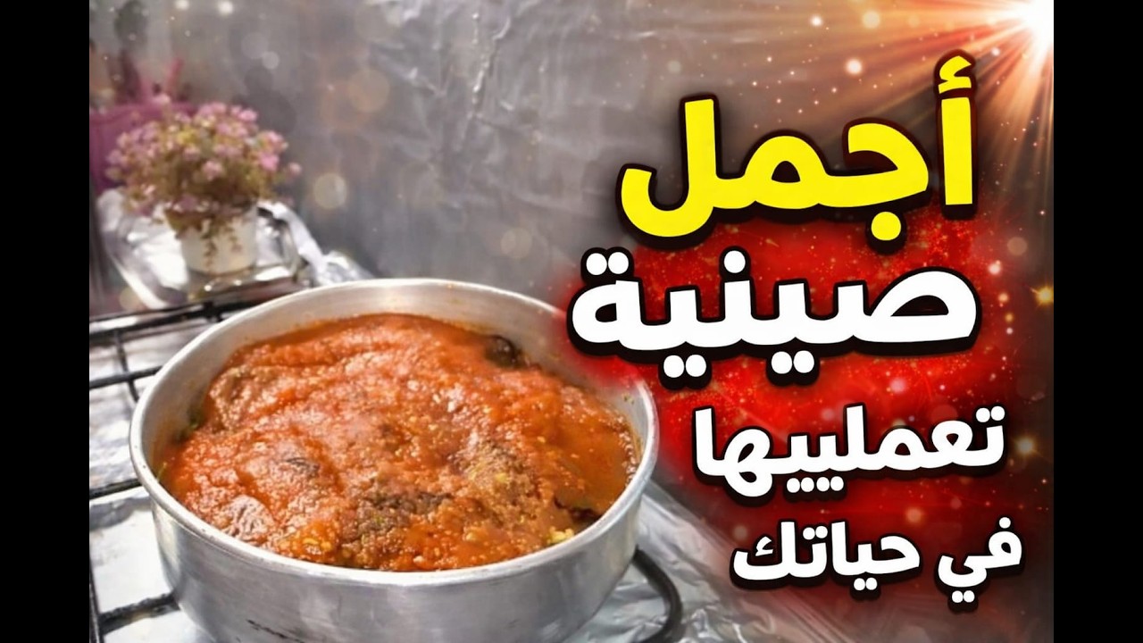 اجمل صينيه تعمليها في حياتك@طبخاتوحلوياتووصفات