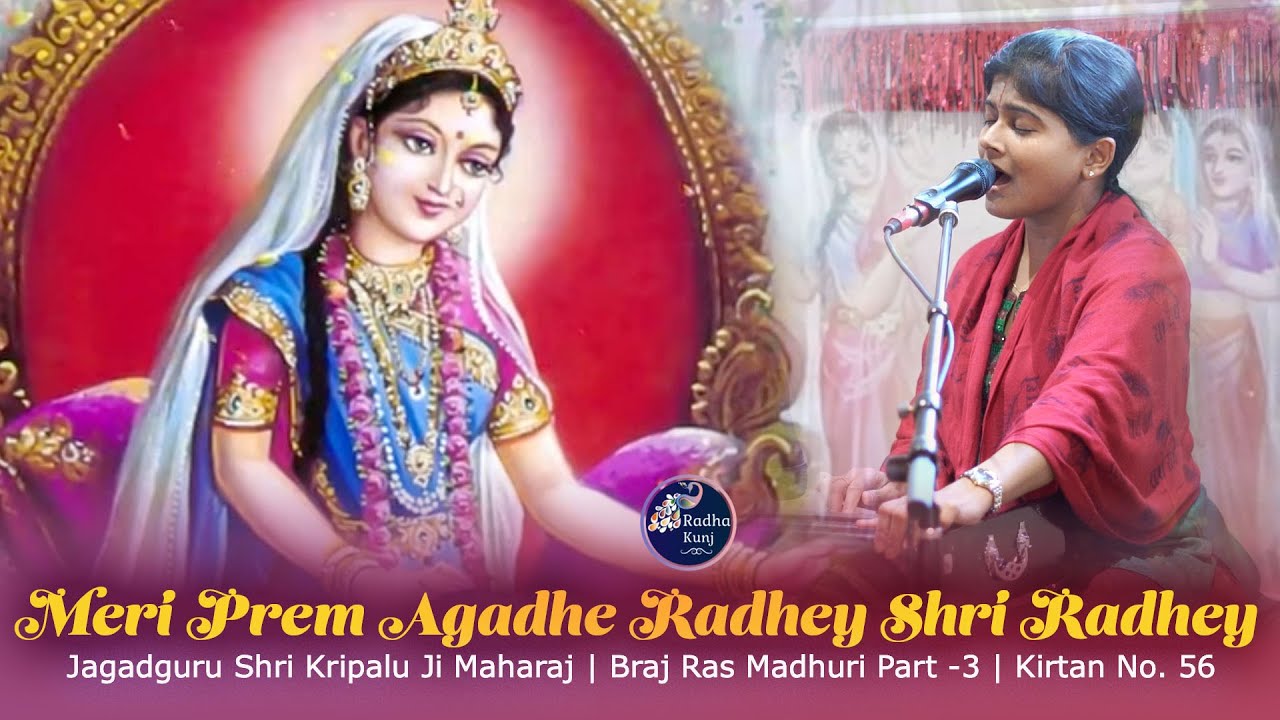 💚❤️Merry Radhe Diwas | Meri Prem Agadhe Radhey | Jagadguru Shri Kripalu Ji Maharaj | Radha Kunj