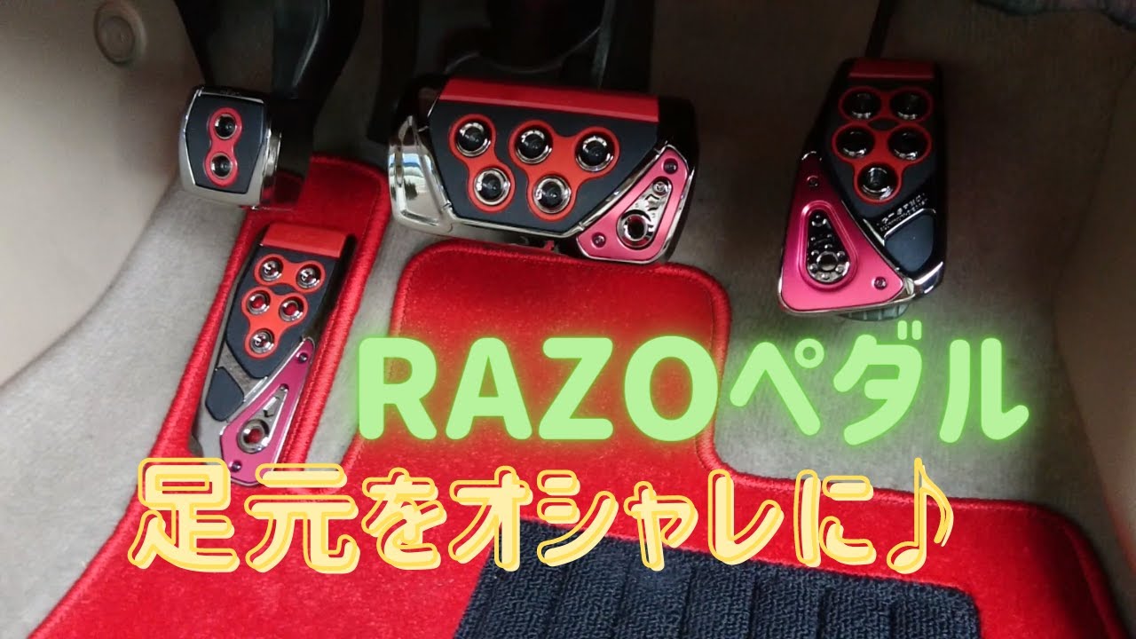 RAZO（レッツォ）ペダルカバーで足元をオシャレに！日産ティーダー（C11）へお取り付けしました。