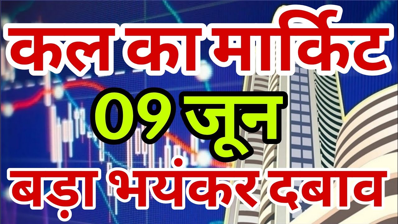 kal market kaisa rahega | banknifty gap up or gap down tuesday | kal ka market kaisa rahega ||