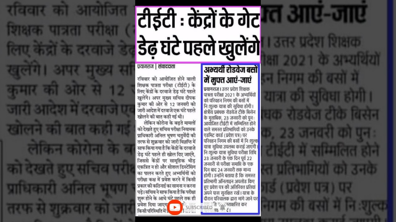 UPTET News Today | UPTET Latest News Today | UPTET Exam News|UPTET Update Today&nbsp;|UPTET Free Bus Seva
