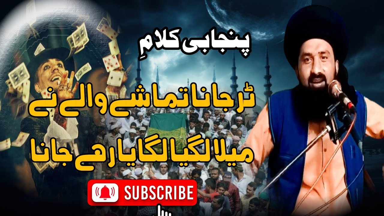Tur jana tamasha wale ne Mela lagya lagaya rah jana | sufiyan kalam | Allama Atif Chishti official