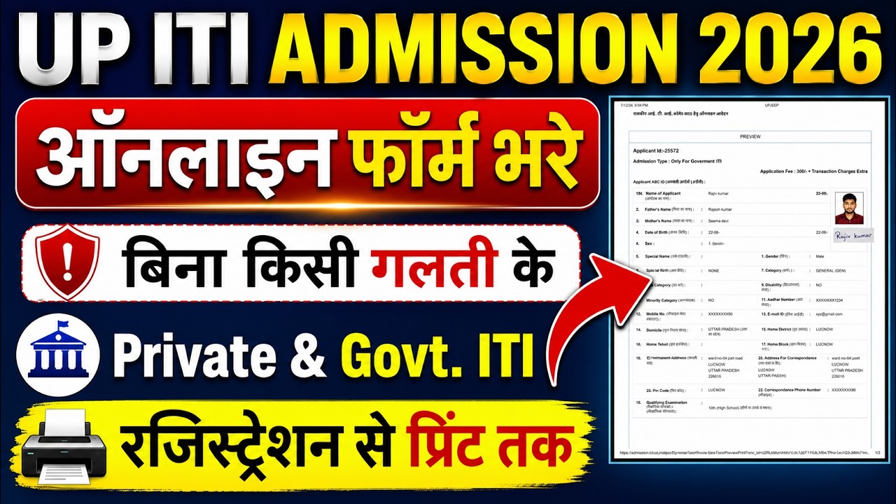 How to Fill UP ITI Admission Form 2026 | UP ITI Admission 2026 Online Application Guide | UP ITI ...