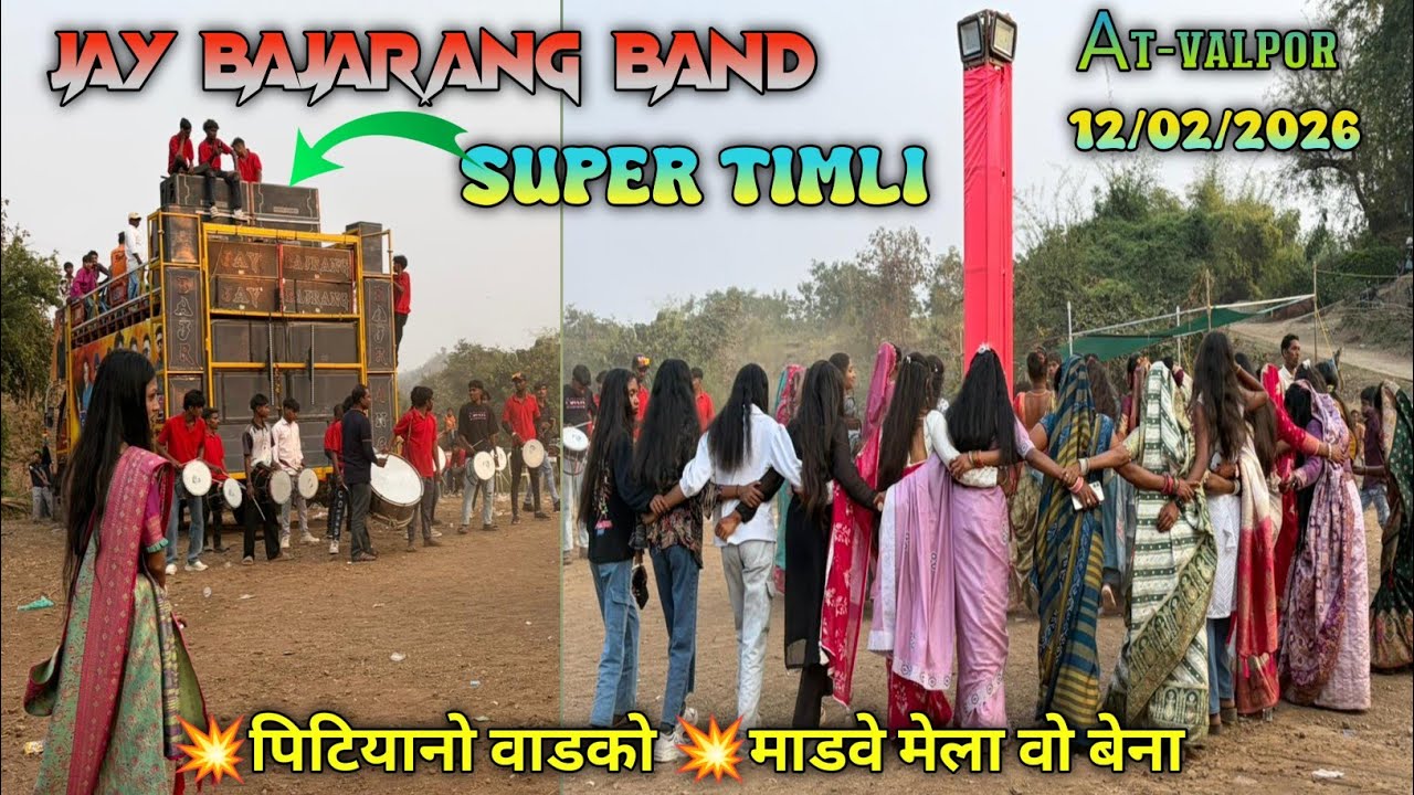 💥पिटियानो वाडको 💥माडवे में ला बेना 8👉jay bajrand band की सुपर timli 