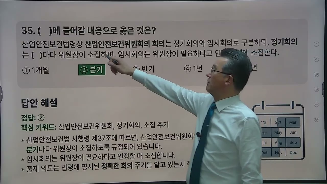 산업안전지도사 안전관리 및 손실방지 기출문제 풀이(서울기술사학원)