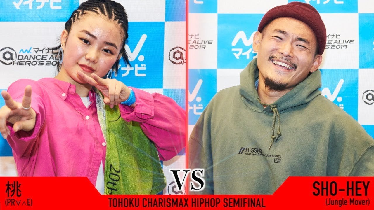 桃 vs SHO-HEY / SEMI FINAL②  マイナビDANCE ALIVE HERO’S 2019 TOHOKU CHARISMAX HIPHOP