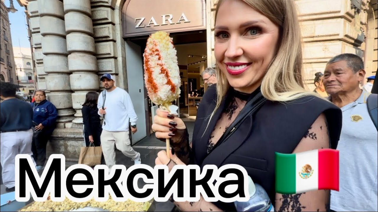Один день в Мехико Сити, музей , отправляем открытки друзьям 