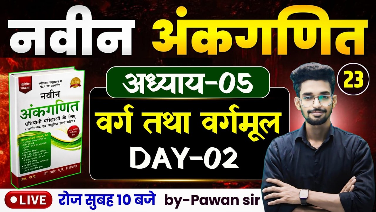 DAY-23 || नवीन अंकगणित का शून्य से निचोड़-02 || दशमलव भिन्न अध्याय-05 || गधा को भी पूरा समझ आयेगा