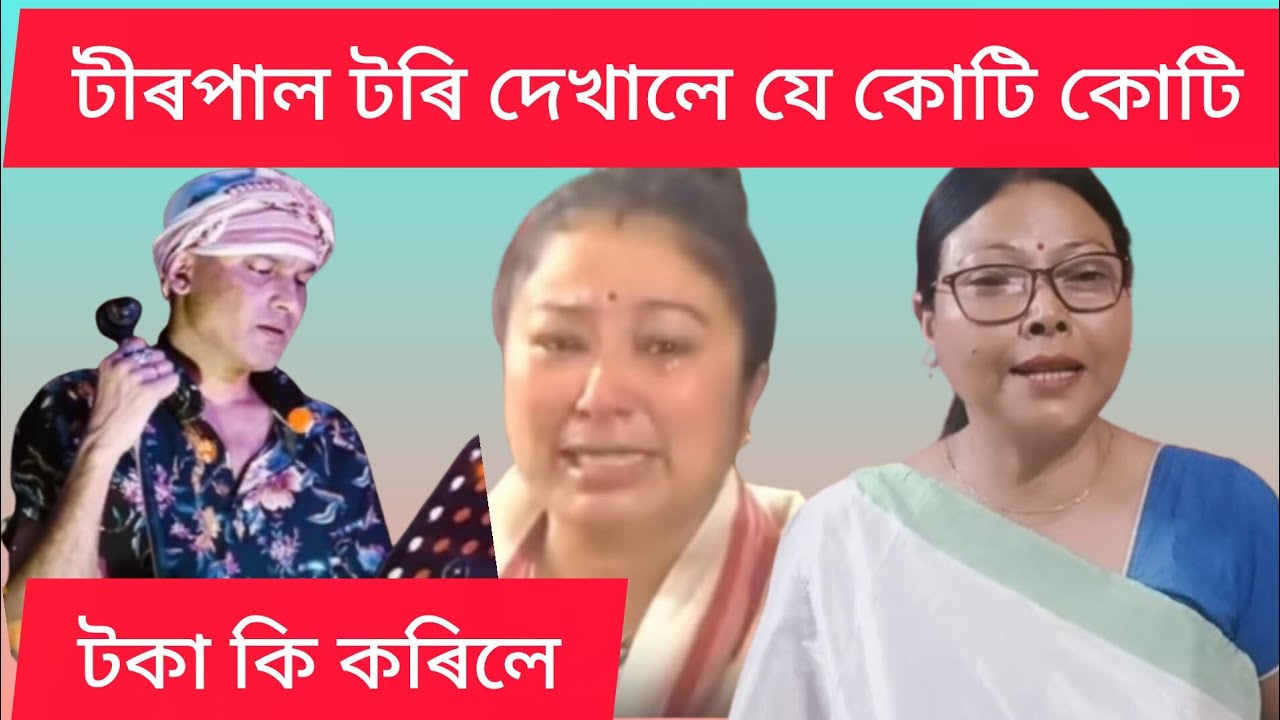 ৰৈৰৈ বিনালে ৰ পৰা পোৱা কোটিকোটি টকা কি কৰিলে।।