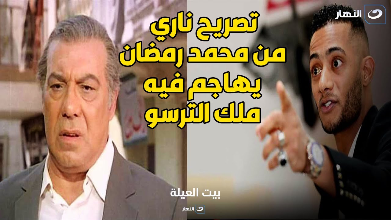 تصريح  ناري لمحمد رمضان : في افلام مثلها فريد شوقي زمان انا بمكانتي دلوقتي أرفض اعملها