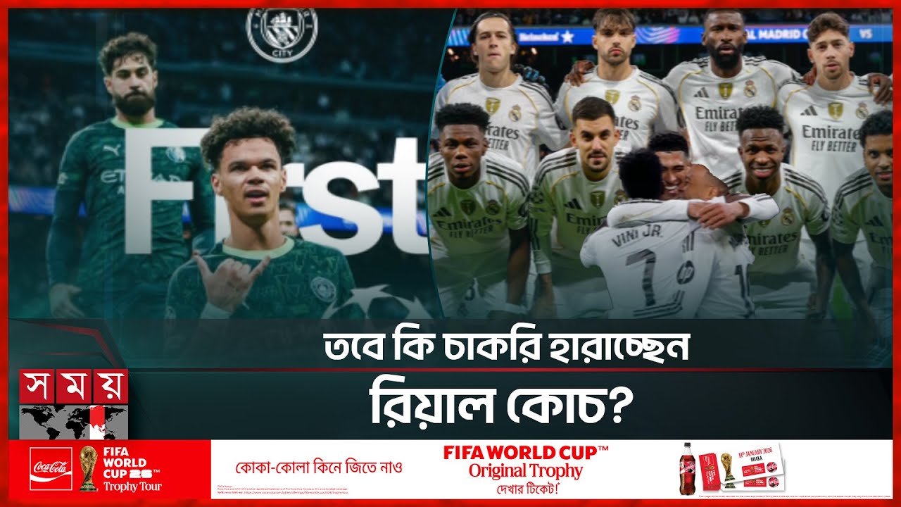 বার্নাব্যুতে ম্যানসিটির কাছে হার রিয়াল মাদ্রিদের | Real Madrid | Manchester City | Somoy TV