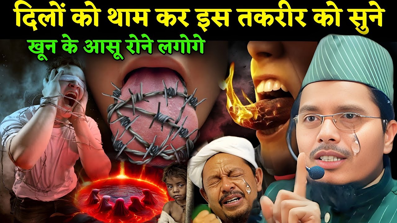 Molana Abdul Gaffar salafi ki takrir || Abdul Gaffar salfi ki latest takrir || Emotional Bayan