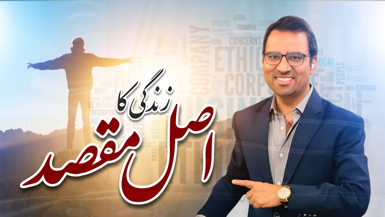 Real Purpose of life | An inspirational story of Qaiser Abbas