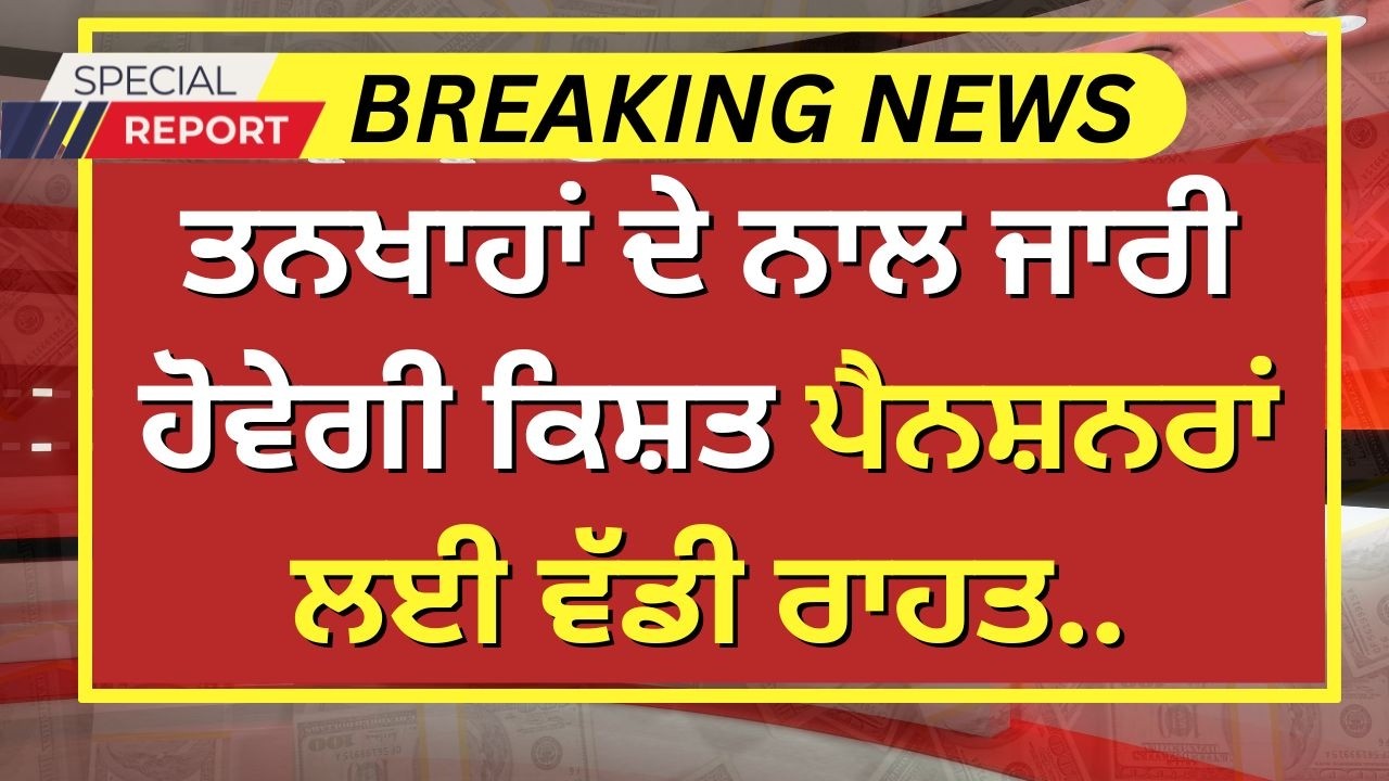 Punjab 6th pay commission latest news || 6th pay commission || Pay Scales & Salary Hike DA & OPS-276