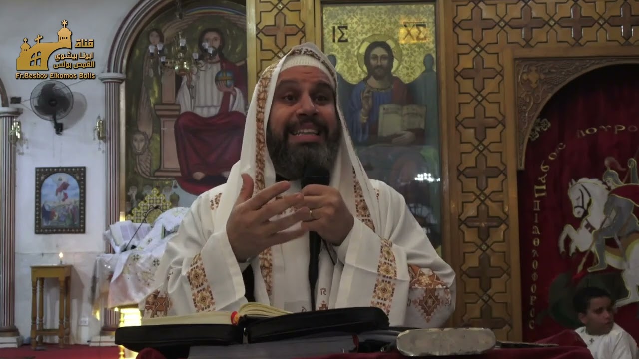عامل  ام خامل ؟ | ابونا بيشوى القمص بولس