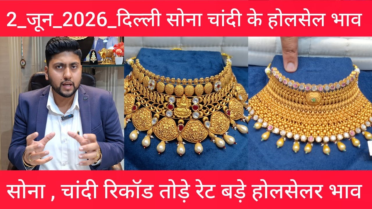 2 June 2026 आज का सोने चांदी का भाव Delhi Gold market price today gold market price Today Gold Rate