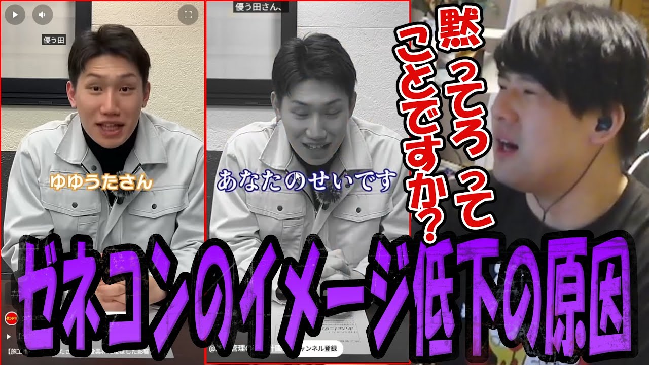 建築業界のイメージ低下をゆゆうたのせいにする動画に怒りの反論【2025/05/17】