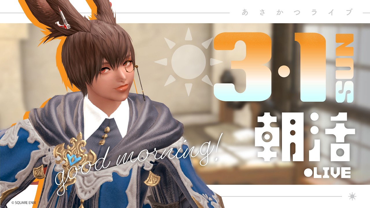 【FF14｜朝☀配信】参加型｜ルレwithリスナーさん！！【初見さんも歓迎！】