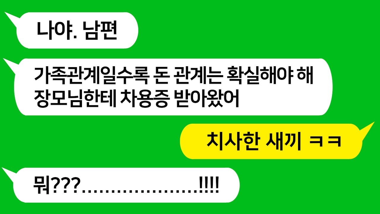 [반전신청사연] 친정 엄마 병원비 5백만원 빌려줬더니 친정 가서 차용증 받아온 남편놈  참교육합니다!!!                 [사이다사연][사연라디오][카톡썰]