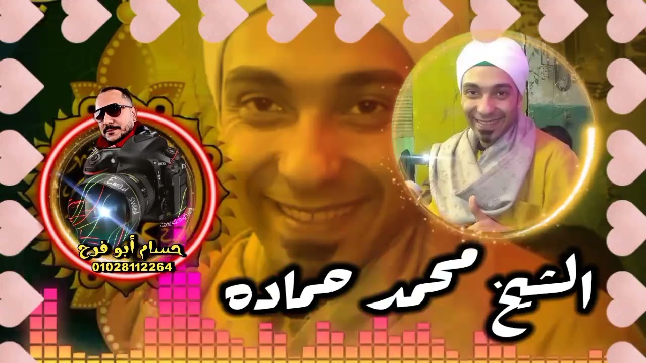 الشيخ محمد حماده (فتحه الرجال مدرسه والست بتعلي) تصميم حسام ابو فرح شغل عالي وتجليات للمدح والانشاد