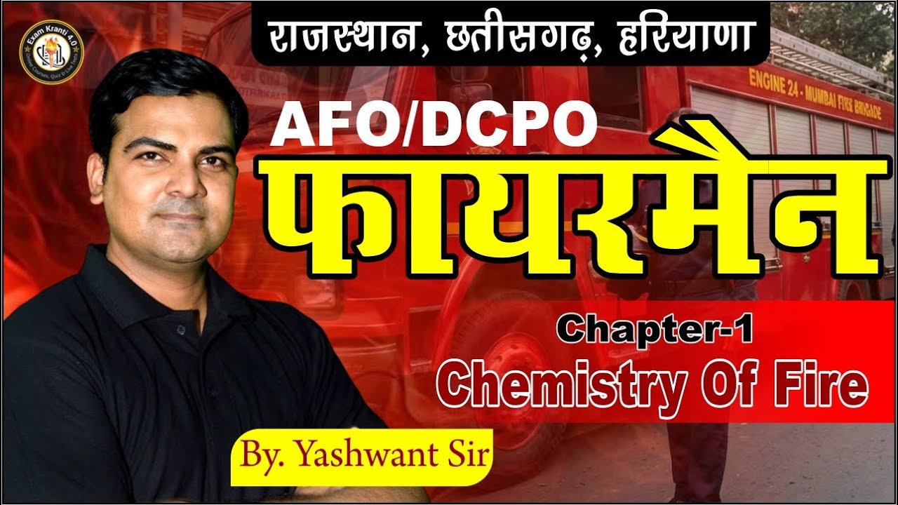 AFO/DCPO Fireman | Class-1 Chemistry of Fire | फायरमैन तैयारी| Rajasthan, Haryana, Chhattisgarh |