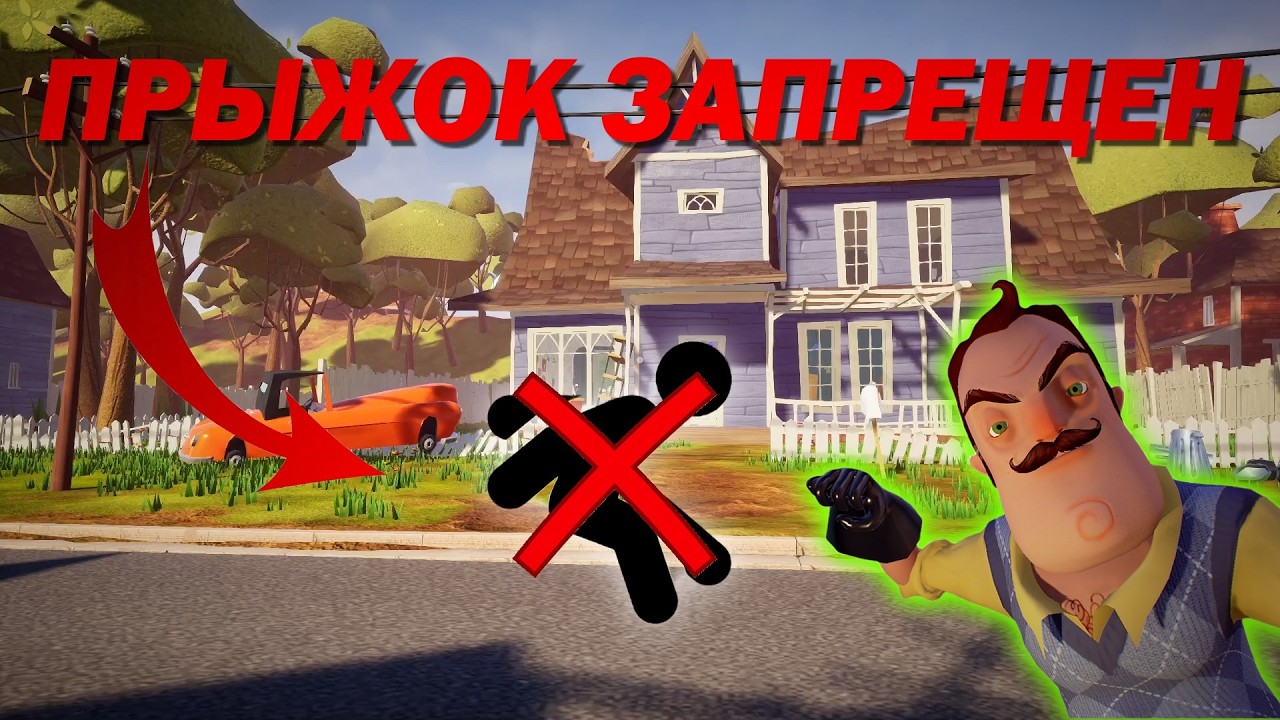 ПРИВЕТ СОСЕД НО Я НЕ МОГУ ПРЫГАТЬ!!(1 АКТ) ⊳ Hello Neighbor #54
