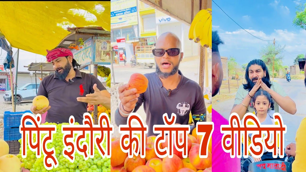 pintu indori की टॉप 7 कॉमेडी वीडियो 😃😃😃#funny #comedy #pintuindori #shorts