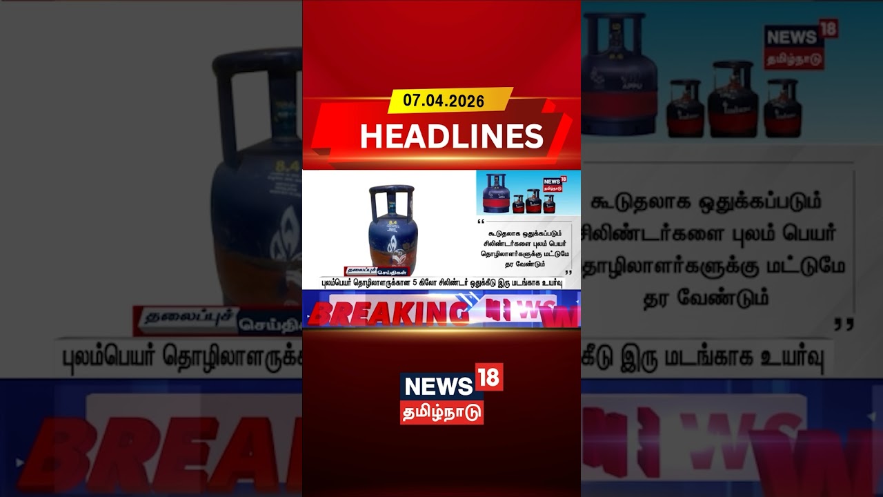 Migrant Workers | Cylinder | புலம்பெயர் தொழிலாளருக்கான 5 கிலோ சிலிண்டர் ஒதுக்கீடு இரு மடங்காக உயர்வு