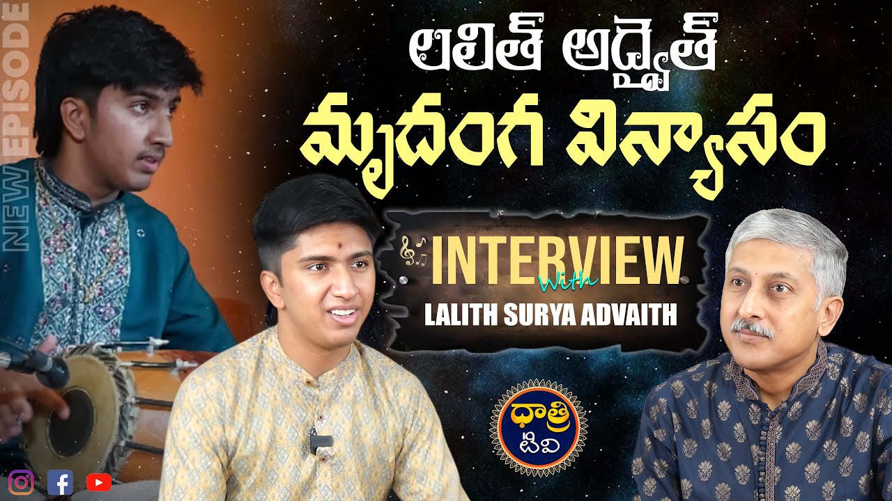 Lalith Surya Advaith Interview | Pamidikalva Madhusudan || Dhatri TV
