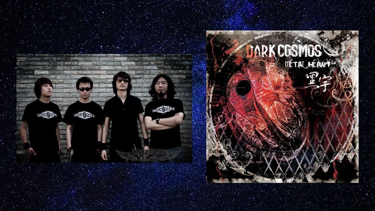 Dark Cosmos - 金属之心 (Metal Heart) Full Album 2009