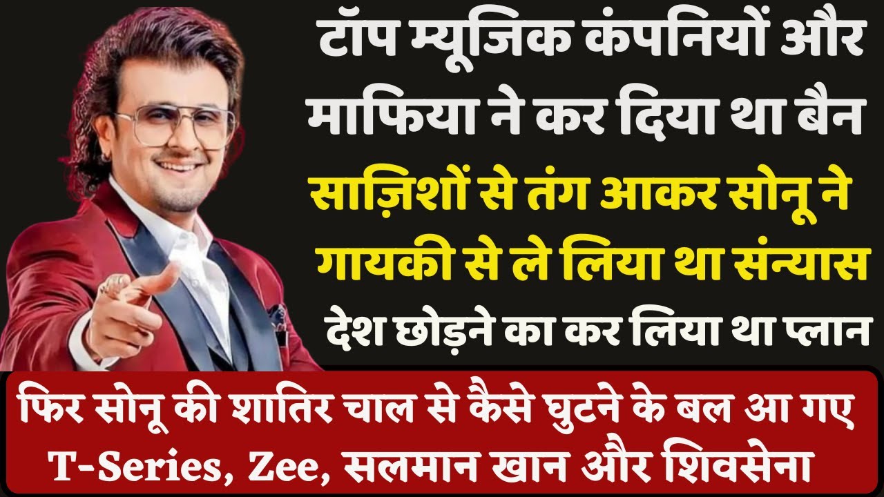 Exclusive Story: How Sonu Nigam forced Salman Khan and music companies to kneel down.