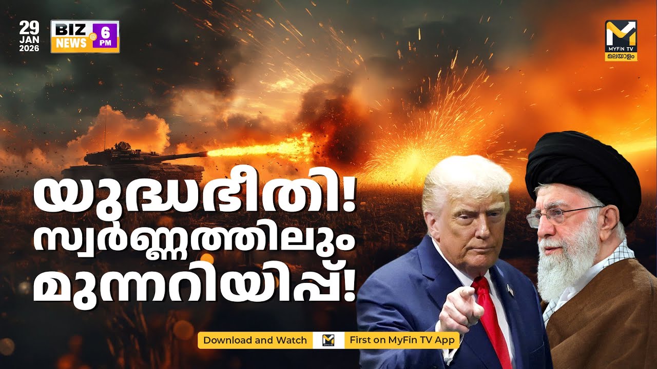 ഇന്ത്യ വളരും | BIZ NEWS @ 6 PM | MYFIN TV MALAYALAM LIVE