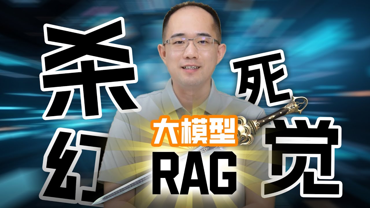 杀死幻觉！一次讲清楚多模态RAG前世今生！零门槛掌握核心RAG技术，实现文字及多模态(图|表|公式)识别 | OCR | VLM | 多模态PDF检索