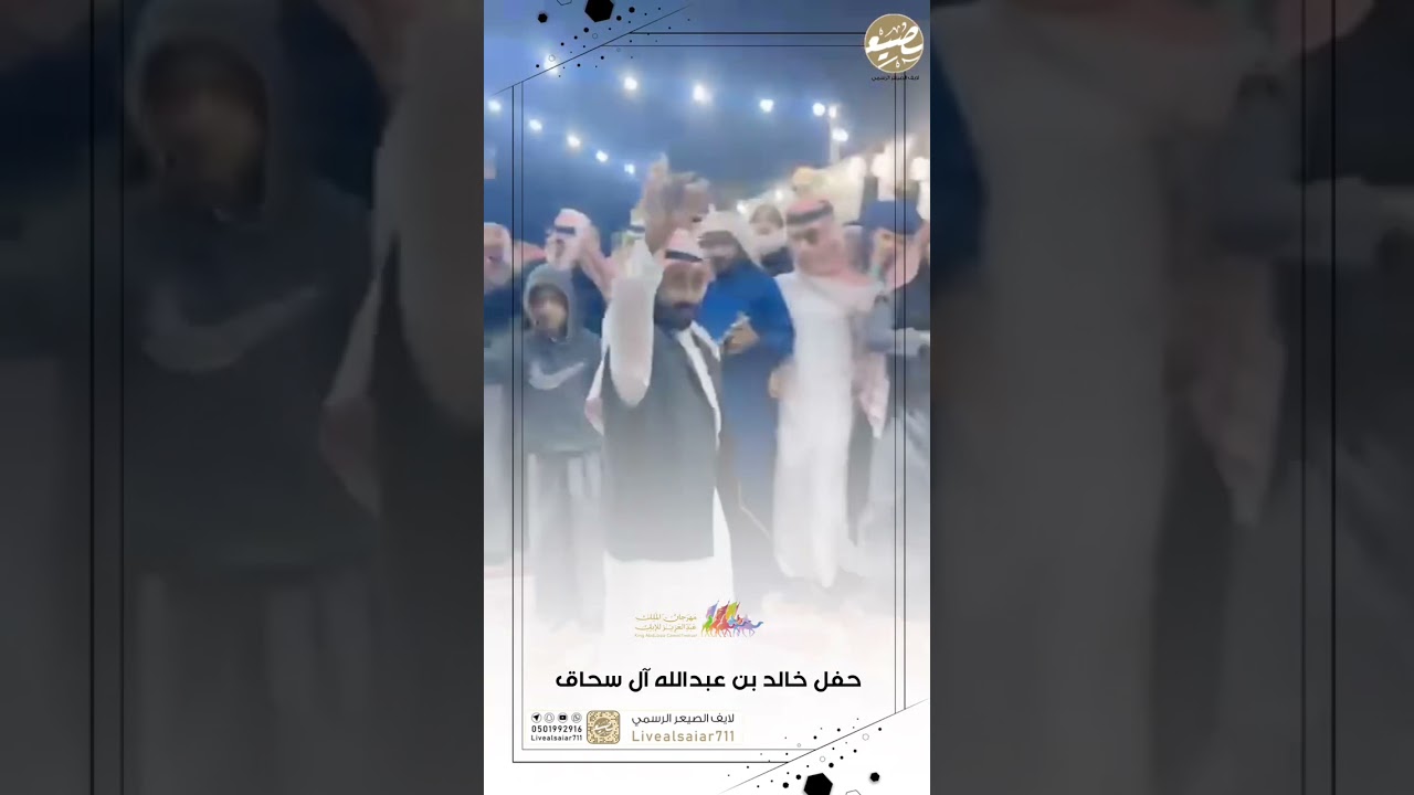 حفل رجل الأعمال خالد بن عبدالله آل سحاق بالصياهد