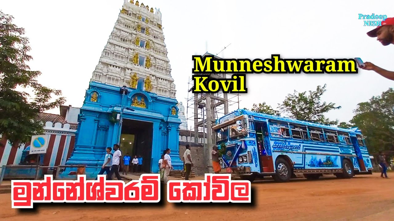 මුන්නේශ්වරම් කෝවිල හලාවත | Munneshwaram Kovil | Pradeep Nish