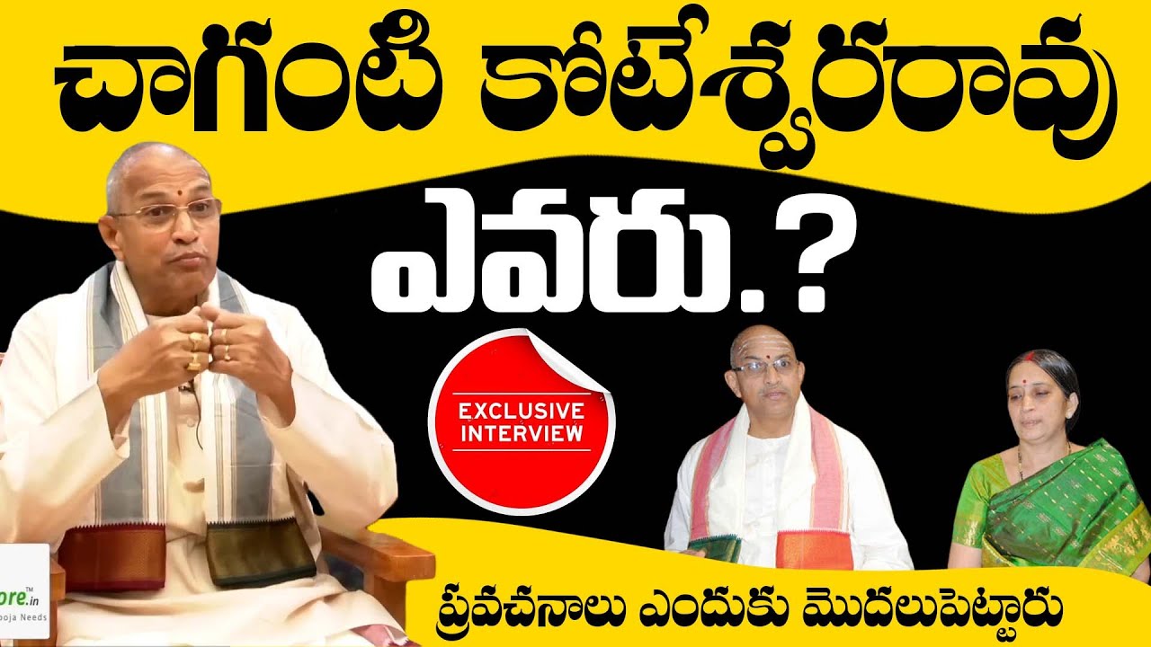 Chaganti koteswara rao Exclusive Interview From iDream || Chaganti koteswara rao Family || iDream