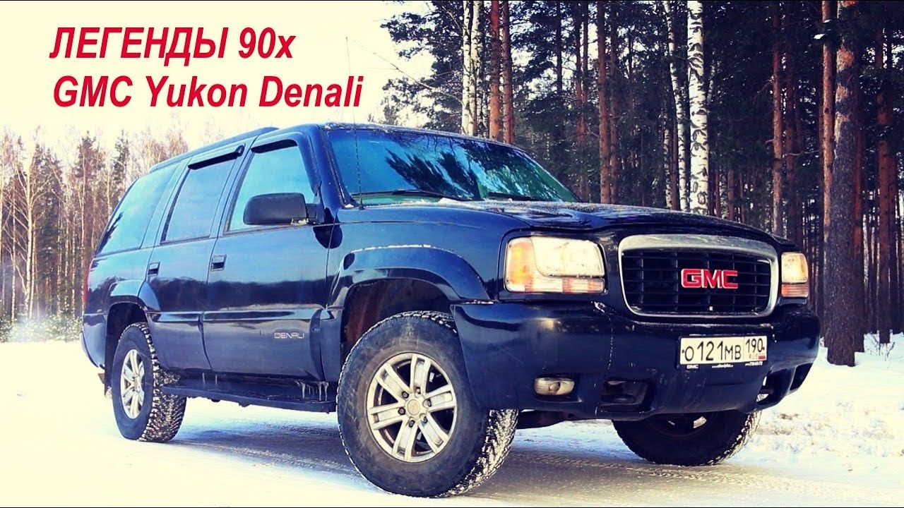 ЛЕГЕНДЫ 90х - GMC Yukon Denali  - обзор и тест драйв настоящего внедорожника 1999 года выпуска!
