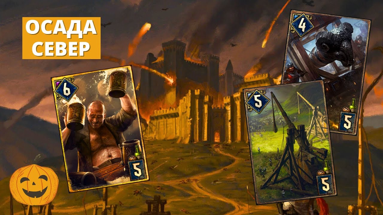 КОРОЛЕВСТВА СЕВЕРА ОСАДА + ОПОЛЧЕНИЕ БЮДЖЕТНАЯ КОЛОДА | СТРИМ GWENT