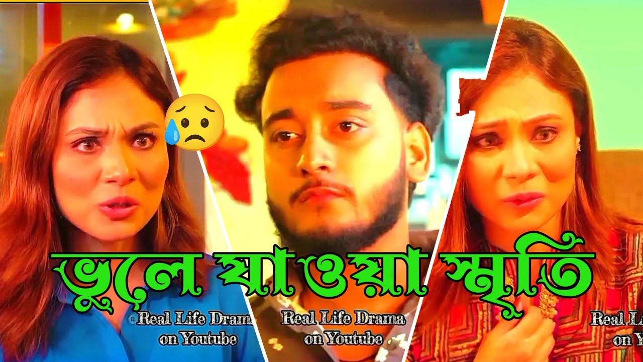 ভুলে যাওয়া স্মৃতি 💔😥 | Miraz khan New Natok | Emotional Sad | Bangla Natok 2026 | Real Life Drama 