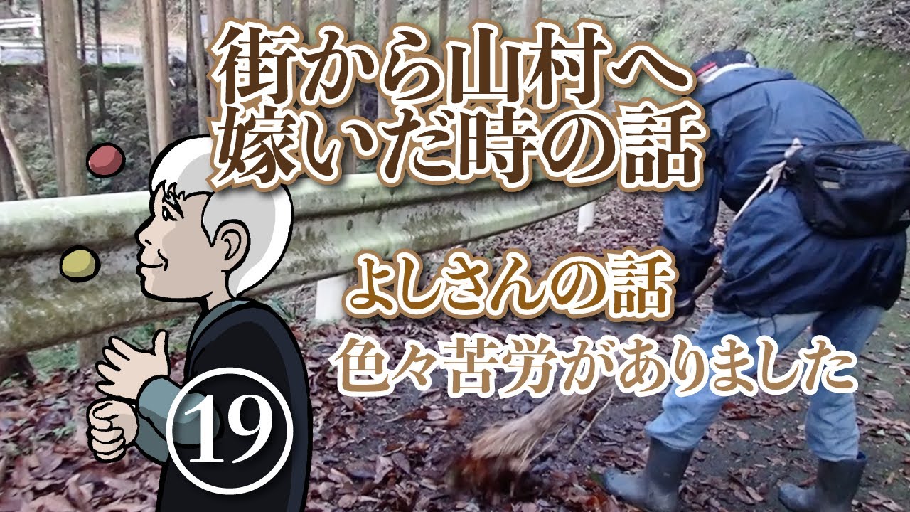 町から山村へ嫁いだ時の話