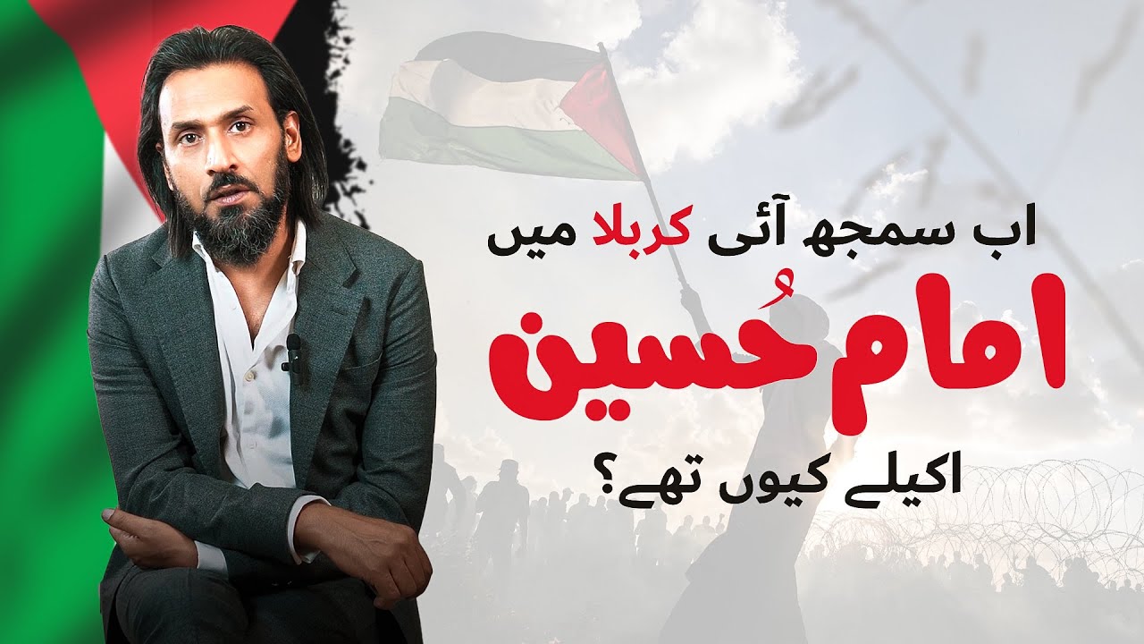 Waqia-E-Karbala and Palestine | Sahil Adeem Wakeup Call for Muslim Ummah #palestine